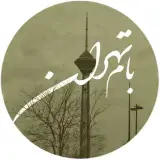 بام طهران