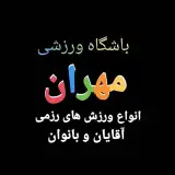 bashgah mehran |باشگاه مهران