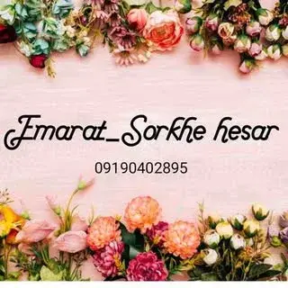 Emarat_Sorkhehesar