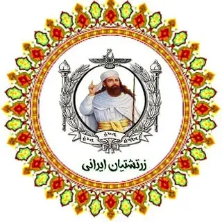 ╰⊱♥️⊱╮ღ꧁ زرتشتیان ایرانی ꧂ღ╭⊱♥️≺