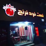 فست فود فرنج