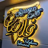 falahian music store