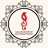 آموزشگاه موسیقی سارین