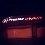 لوازم یدکی توحید