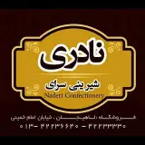 شیرینی سرای نادری