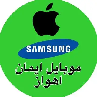 موبایل ایمان اهواز