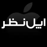 Apple Nazar | اپــــل نــظــر