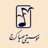 موسیقی صبا کرج