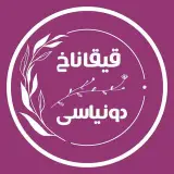 قیقاناخ_دونیاسی