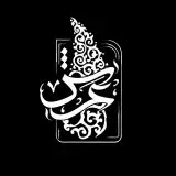 «موسسه فرهنگی عرش»