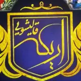 Erica | اریکه