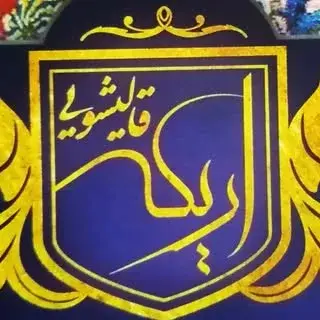 Erica | اریکه