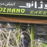 آرایشگاه مردانه روژانو