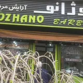 آرایشگاه مردانه روژانو