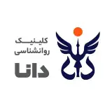 کلینیک روانشناسی دانا