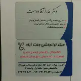 کلینیک توانبخشی جنت آباد