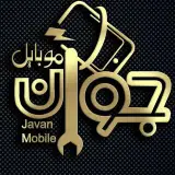 تعمیرگاه موبایل جوان