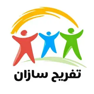 تفریح سازان/تجهیز فضاهای تفریحی