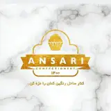 مجموعه شیرینی و کافه انصاری