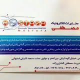 مخابرات الکترونیک مصطفی