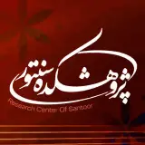 | پژوهشکده سنتور | تولید و فروش ساز