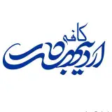 ☕کافه اردیبهشت☕