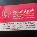 فیزیوتراپی پویا-آزادوار