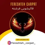 قالیشویی فرشته