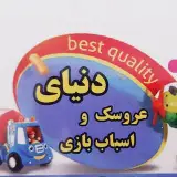 دنیای اسباب بازی