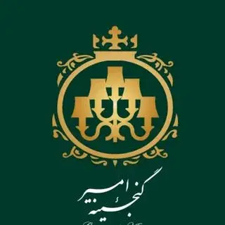 گنجينه امير | کلکسیون لوستر و مجسمه های خاص