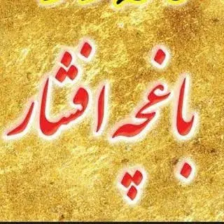 سفره خانه سنتی (سرخه حصار)