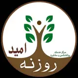 مرکز مشاوره روزنه امید