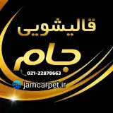 قالیشویی جام اصل - مبل شویی جام  تهران