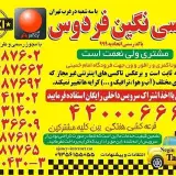 ون فرودگاه امام خمینی#رزروون فرودگاه امام#تاکسی فرودگاه امام