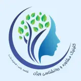 کلینیک روانشناسی ویژن