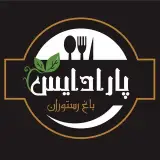 باغ رستوران پارادایس