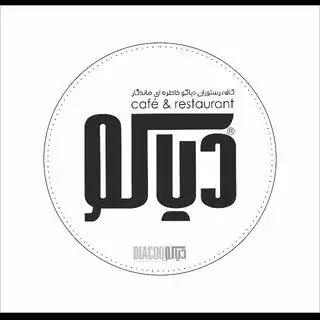 کافه رستوران دیاکو