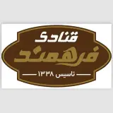 قنادی فرهمند تبریز