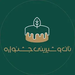 شیرینی جشنواره