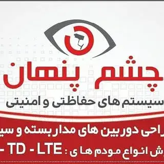 چشم پنهان۹