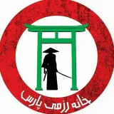 خانه رزمی پارس