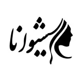 سالن زیبایی شیوانا | SHIVANA