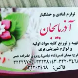لوازم قنادی آذربایجان