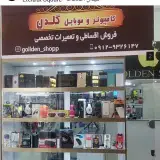 کامپیوتر و موبایل گلدن
