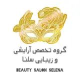 سالن زیبایی سلنا