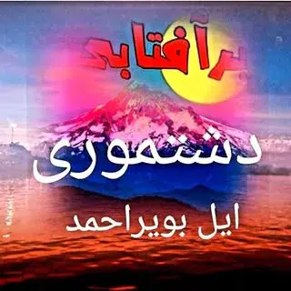 baraftabi_