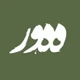 کافه و رستوران هور
