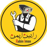 رابین ایمن