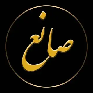 لوستر صانع