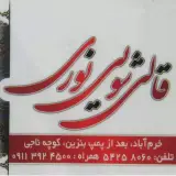 قالیشویی شهسوار